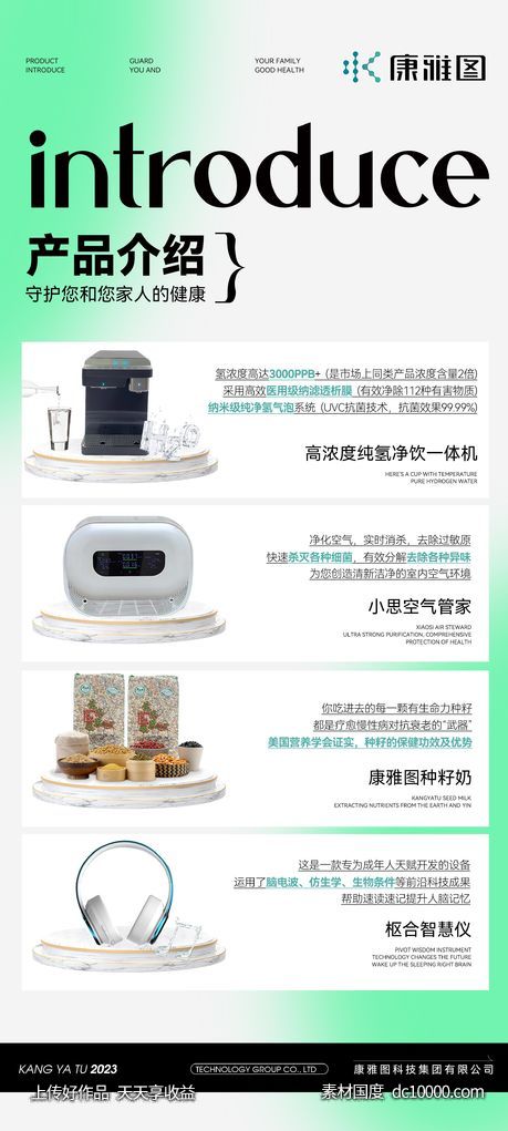 产品介绍-源文件-素材国度dc10000.com