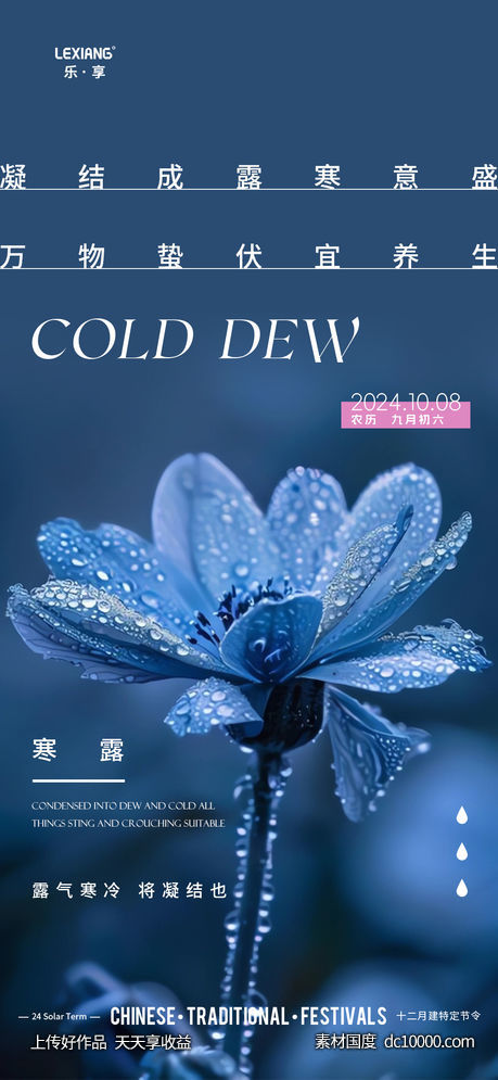 寒露节气海报-源文件-素材国度dc10000.com