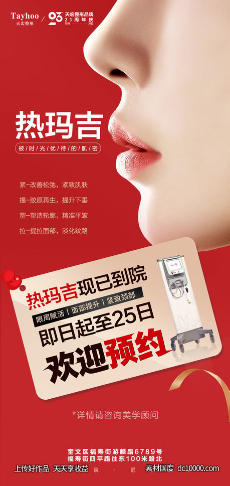 医美热玛吉产品单图-源文件-素材国度dc10000.com