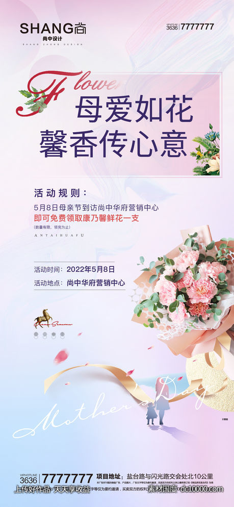 地产母亲节康乃馨活动微信海报-源文件-素材国度dc10000.com
