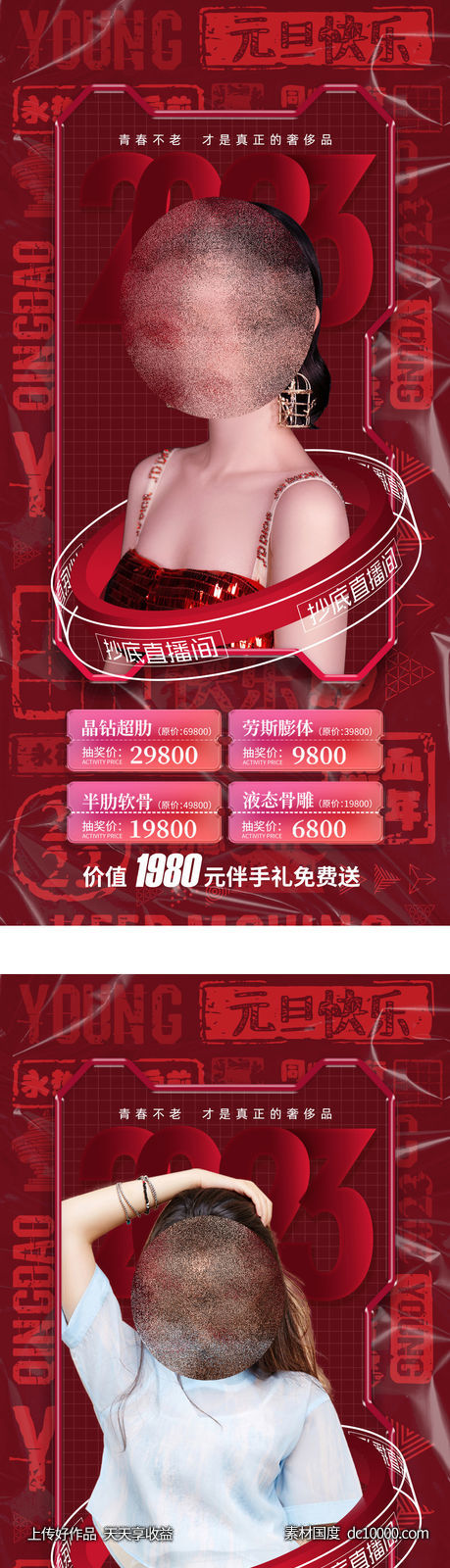 医美海报-源文件-素材国度dc10000.com
