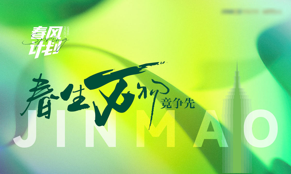 品牌春风主画面