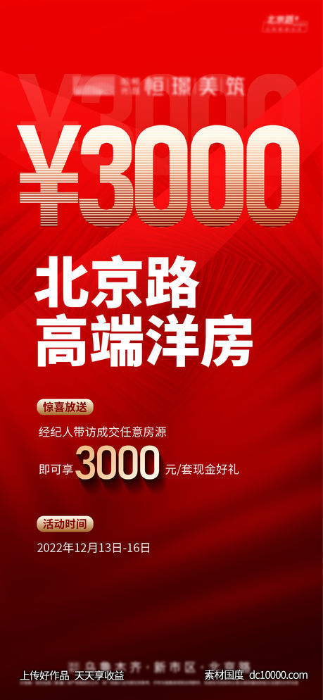 房产热销搞-源文件-素材国度dc10000.com