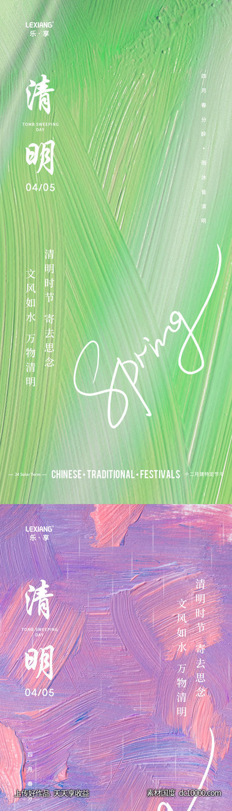 清明节海报-源文件-素材国度dc10000.com