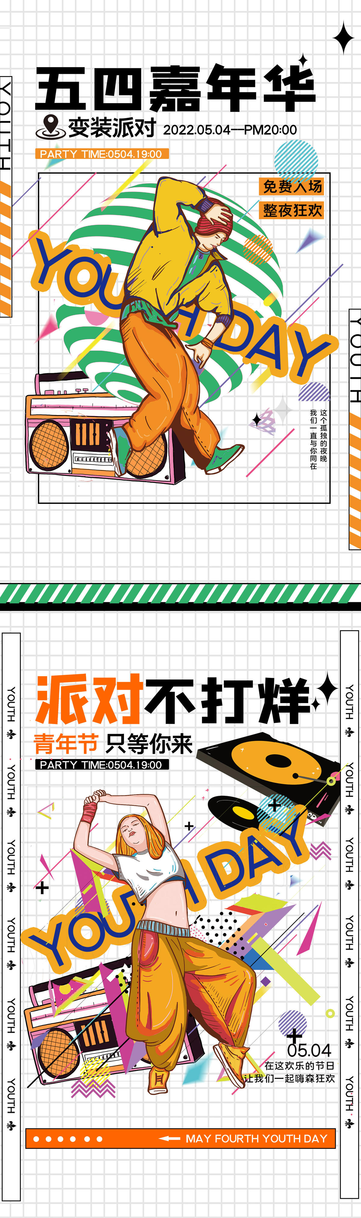 地产嘉年华系列刷屏