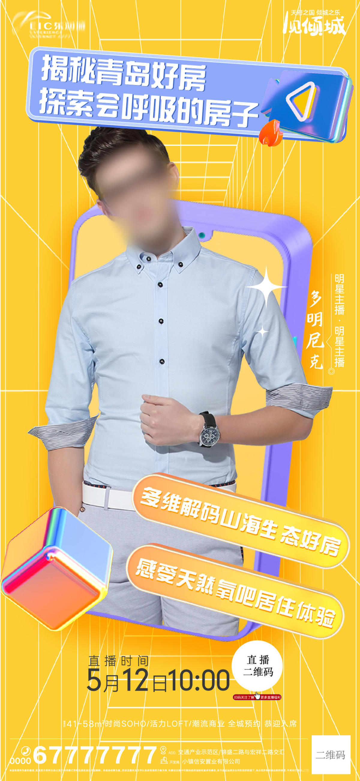地产现房直播海报