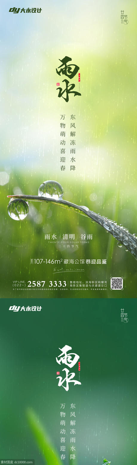 雨水房地产海报 - 源文件