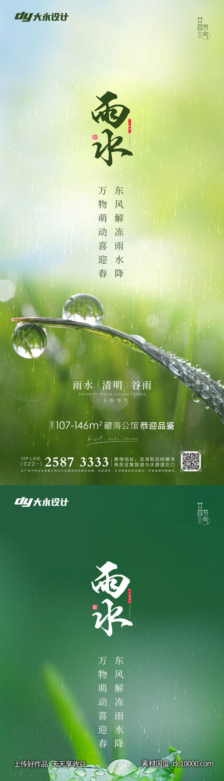 雨水房地产海报-源文件-素材国度dc10000.com