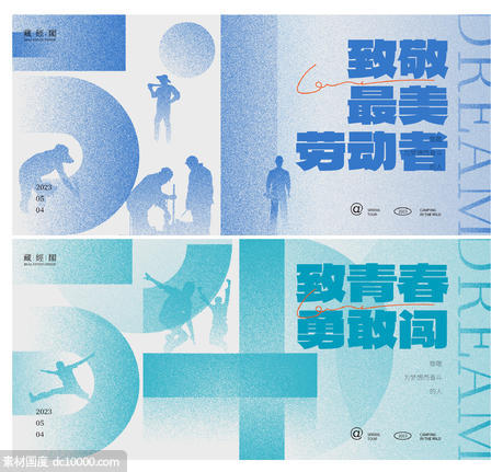51劳动节/54青年节系列海报 - 源文件