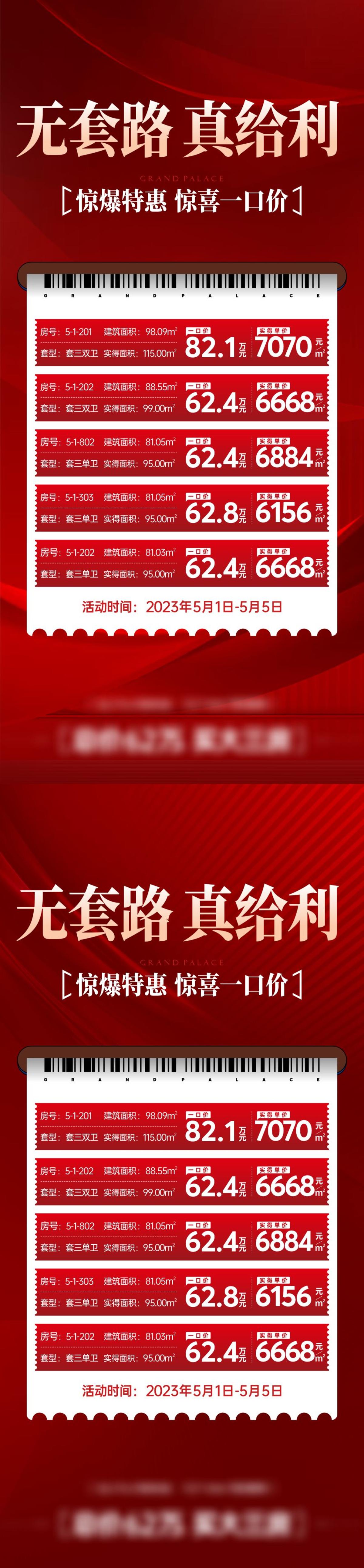 地产特价房系列稿