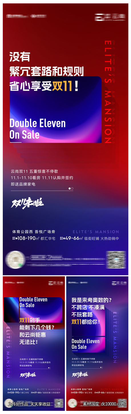 地产 双十一 双11 前宣预热系列稿-源文件-素材国度dc10000.com