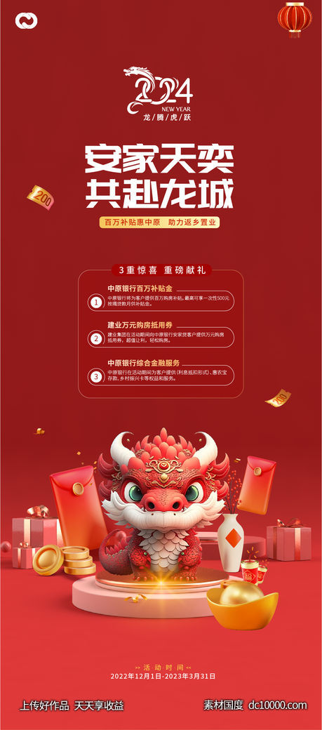 2024年元旦除夕元宵龙年新年插画海报现金红包-源文件-素材国度dc10000.com