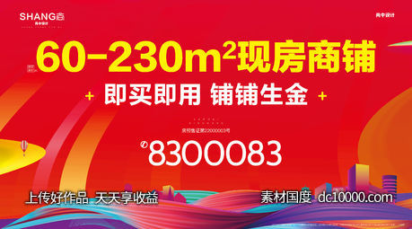 地产商铺高端时尚户外围挡展板-源文件-素材国度dc10000.com