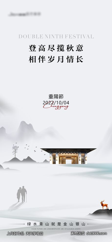 地产医美重阳节海报-源文件-素材国度dc10000.com