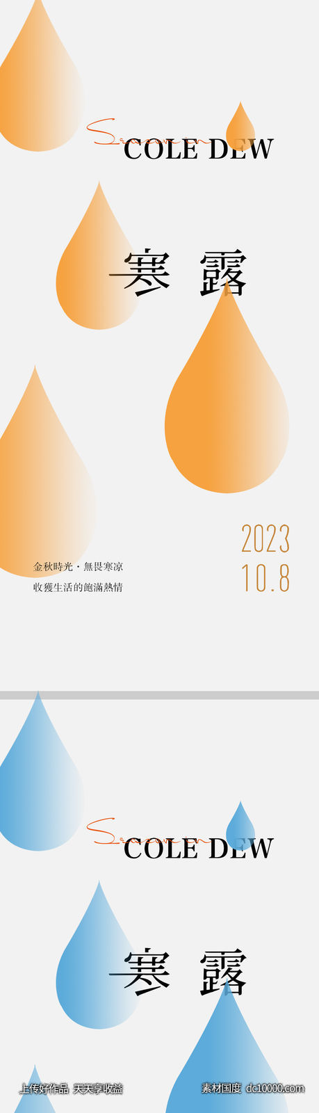 寒露节气海报 地产宣传微单 朋友圈单图 寒露-源文件-素材国度dc10000.com