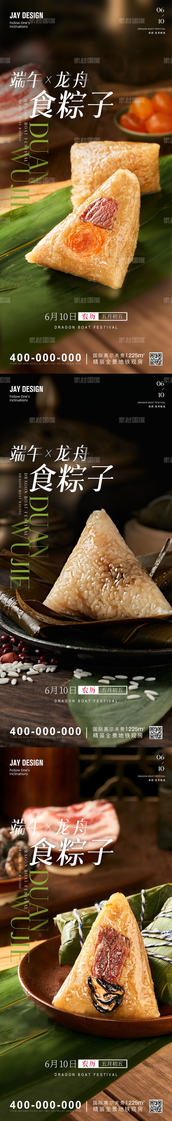 端午节粽子传统宣传海报