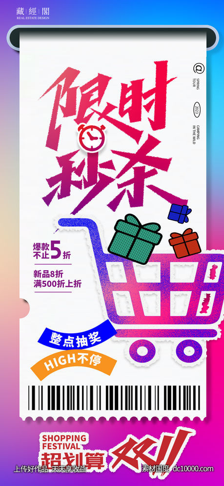 秒杀双十一-源文件-素材国度dc10000.com