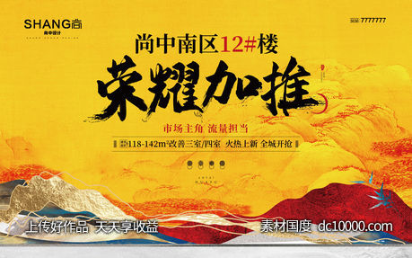 地产新中式黄色户外展板围挡主画面-源文件-素材国度dc10000.com