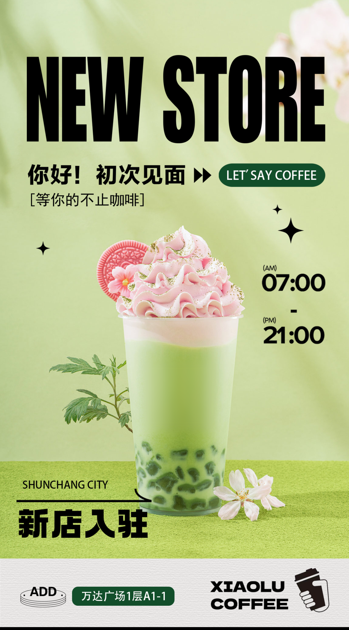 咖啡奶茶新店开业海报