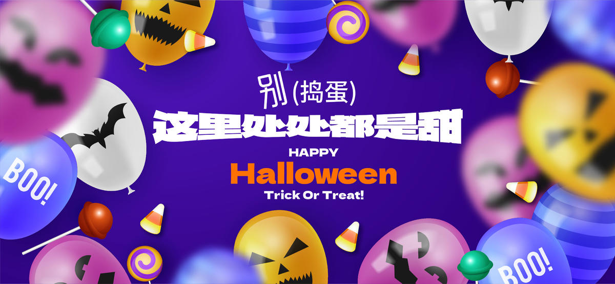 万圣节活动背景板