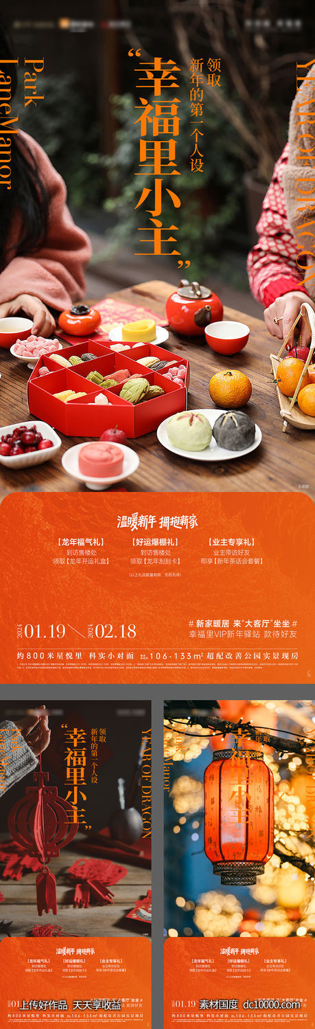 龙年春节新春活动海报-源文件-素材国度dc10000.com