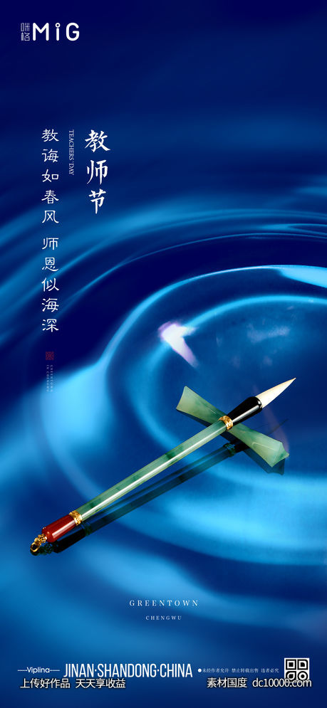 质感教师节海报-源文件-素材国度dc10000.com