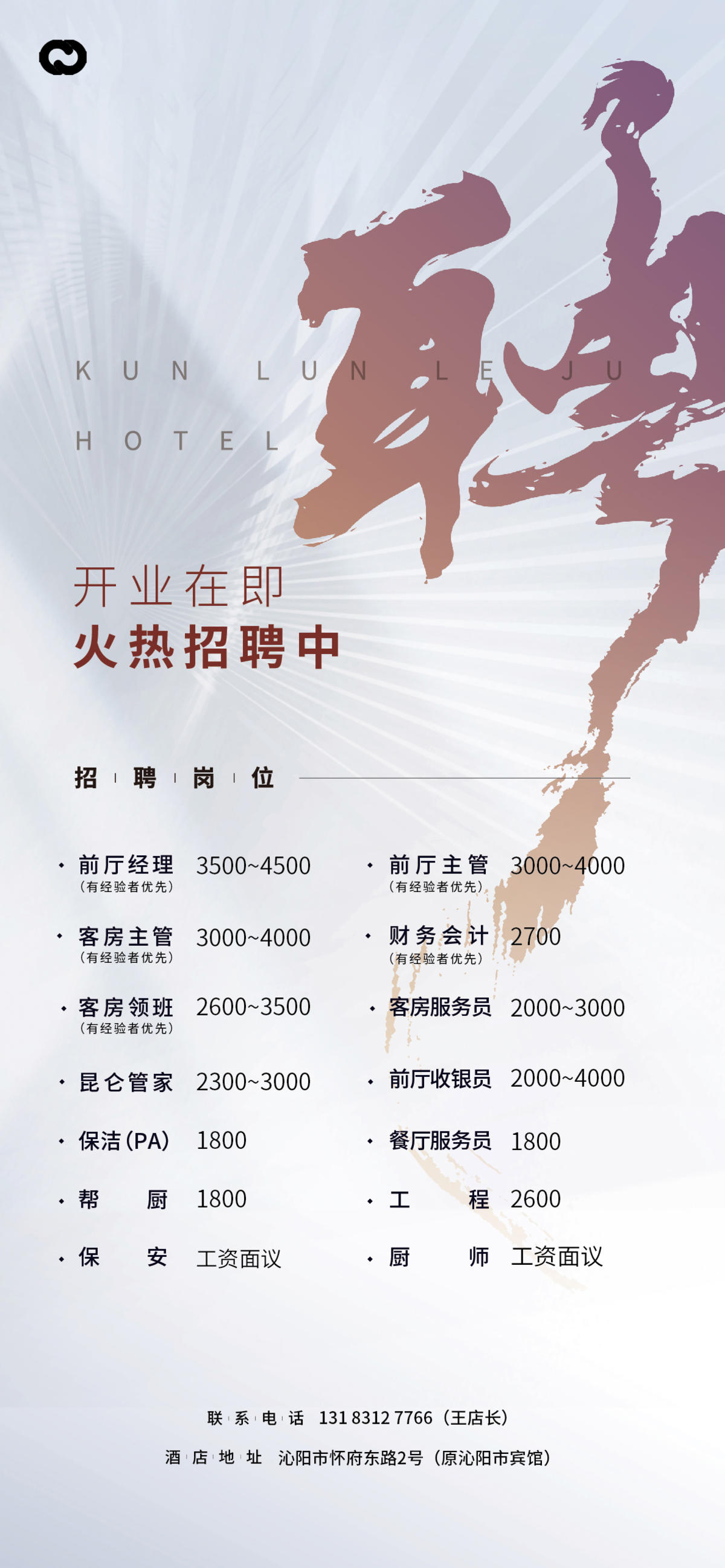 招聘海报招人千里马招兵买马