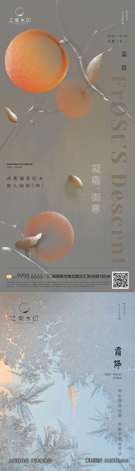 地产霜降节气稿-源文件-素材国度dc10000.com