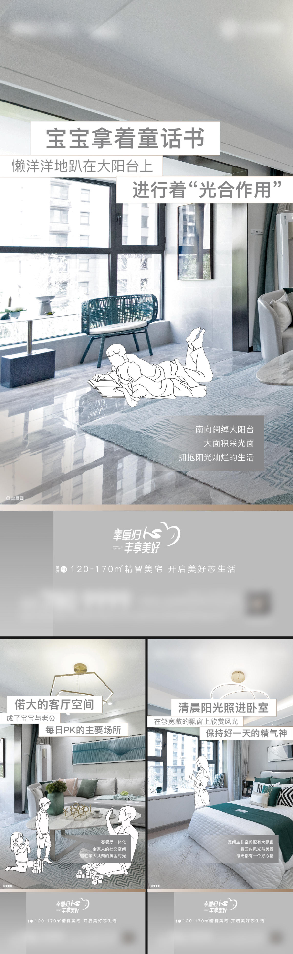 地产实景户型价值点系列海报
