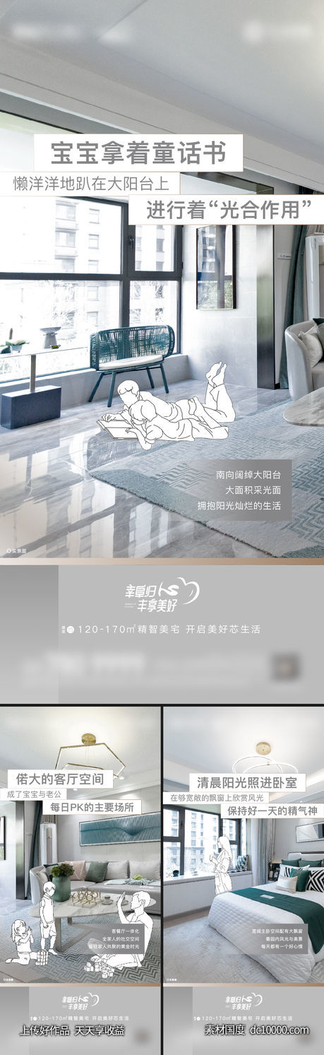 地产实景户型价值点系列海报-源文件-素材国度dc10000.com