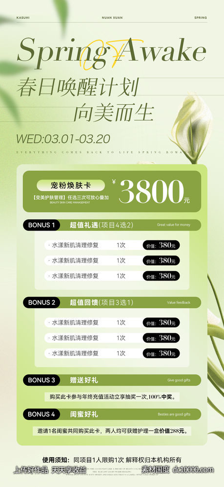 春天-源文件-素材国度dc10000.com