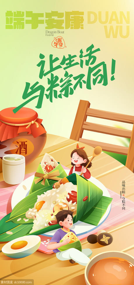 端午节吃粽子海报 - 源文件
