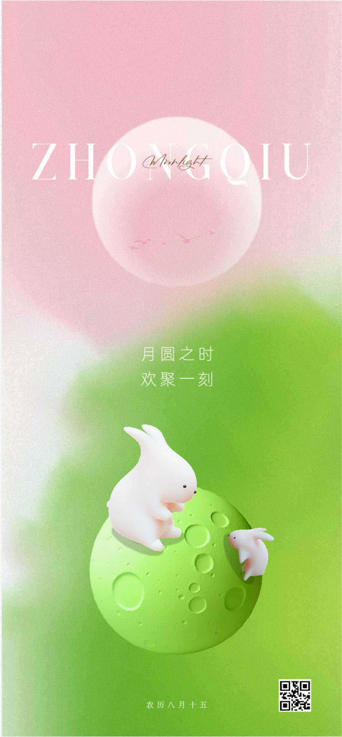 中秋节海报