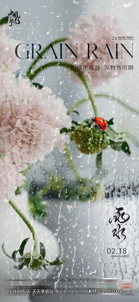 雨水节气-源文件-素材国度dc10000.com