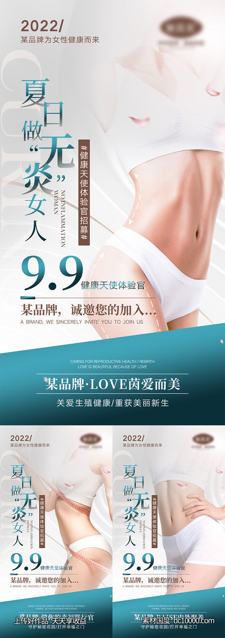 医美活动宣传海报-源文件-素材国度dc10000.com