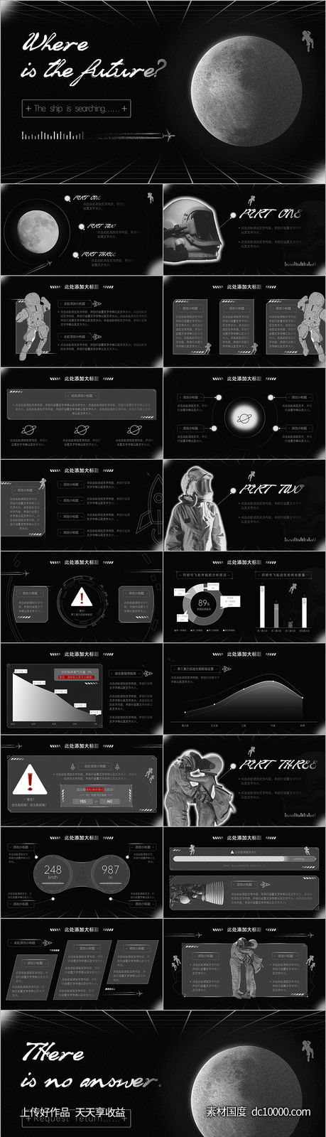 炫酷黑色科技风PPT - 源文件