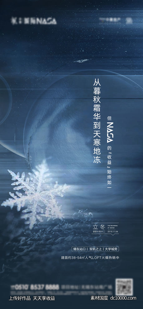 立冬节气单图-源文件-素材国度dc10000.com