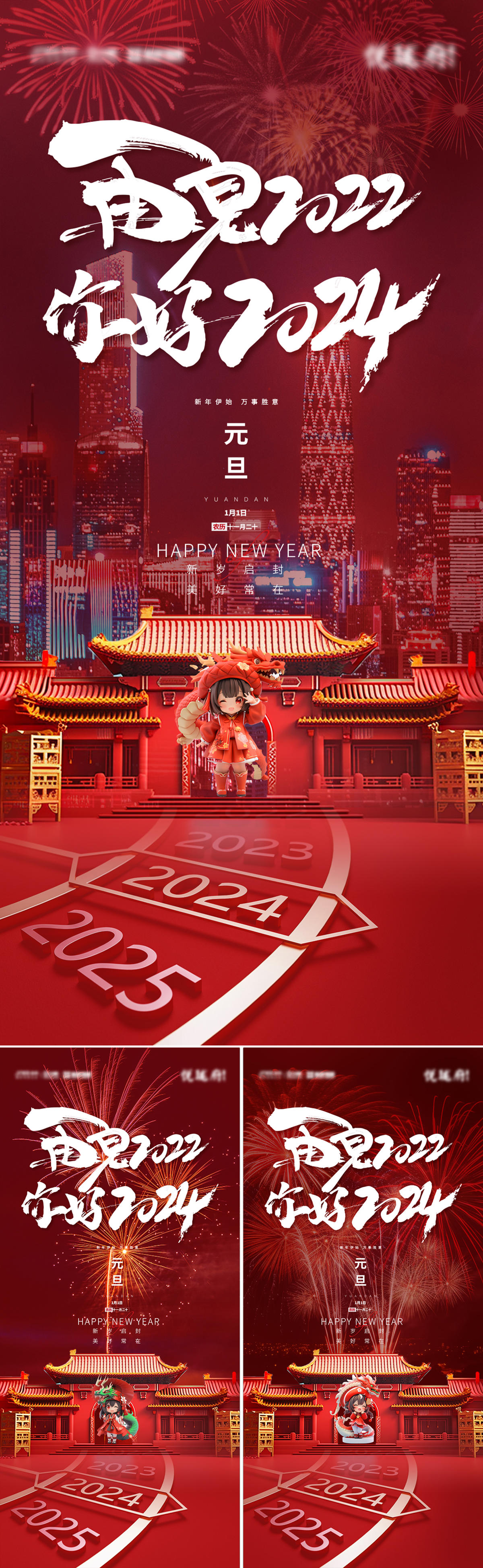 再见2022你好2024跨年海报