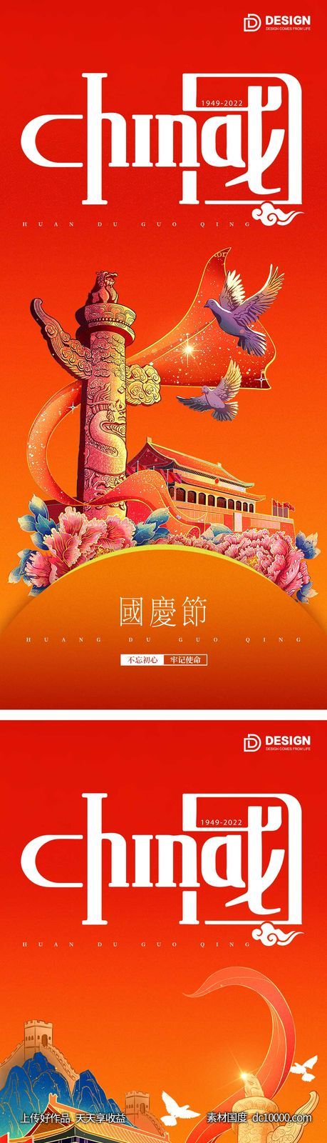 国庆节气海报 地产微单 朋友圈广告-源文件-素材国度dc10000.com