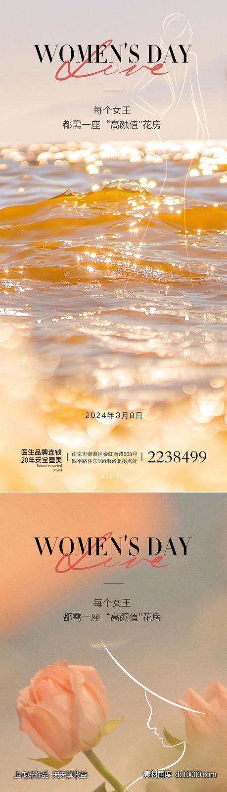 女神节海报-源文件-素材国度dc10000.com
