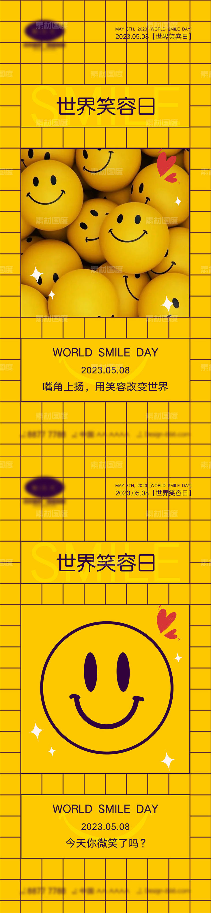 世界微笑日海报