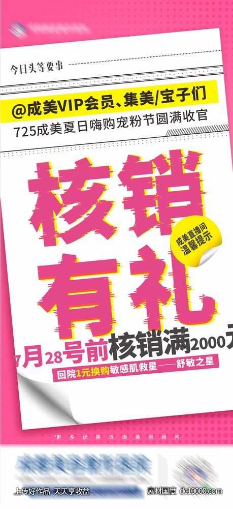 直播核销礼大字报海报-源文件-素材国度dc10000.com