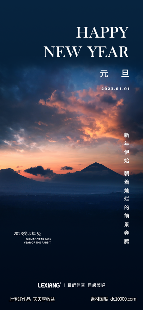 元旦节日海报-源文件-素材国度dc10000.com