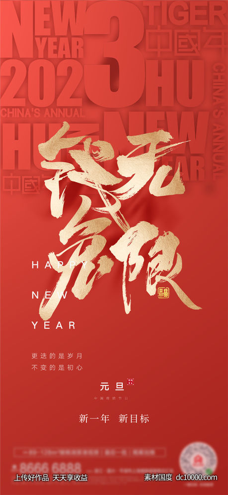 高端新年创意 - 源文件