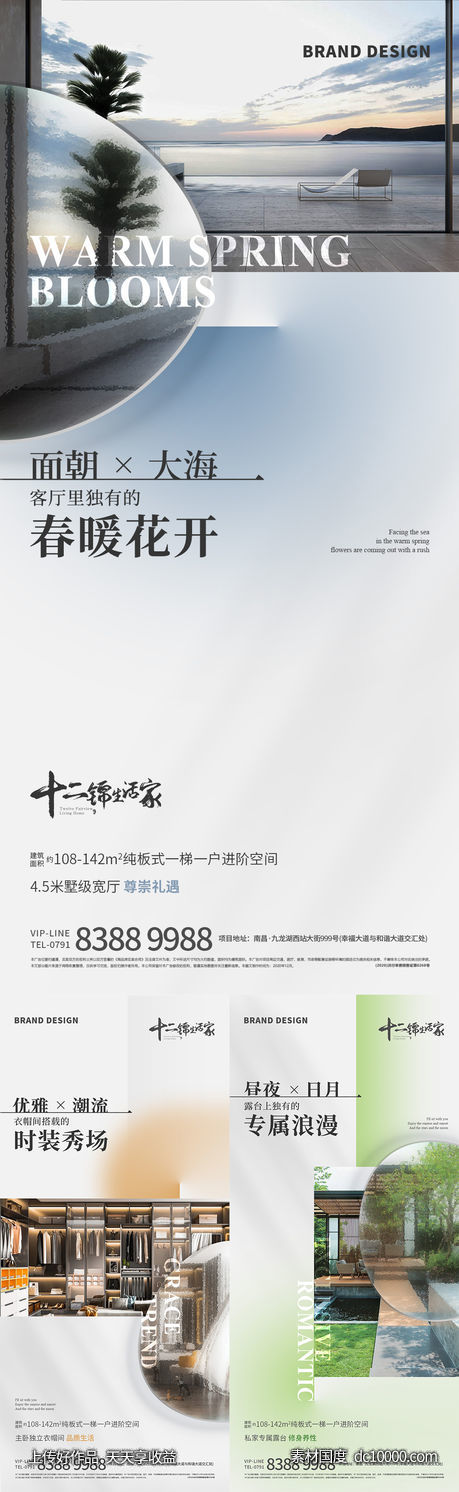 地产价值点海报系列-源文件-素材国度dc10000.com