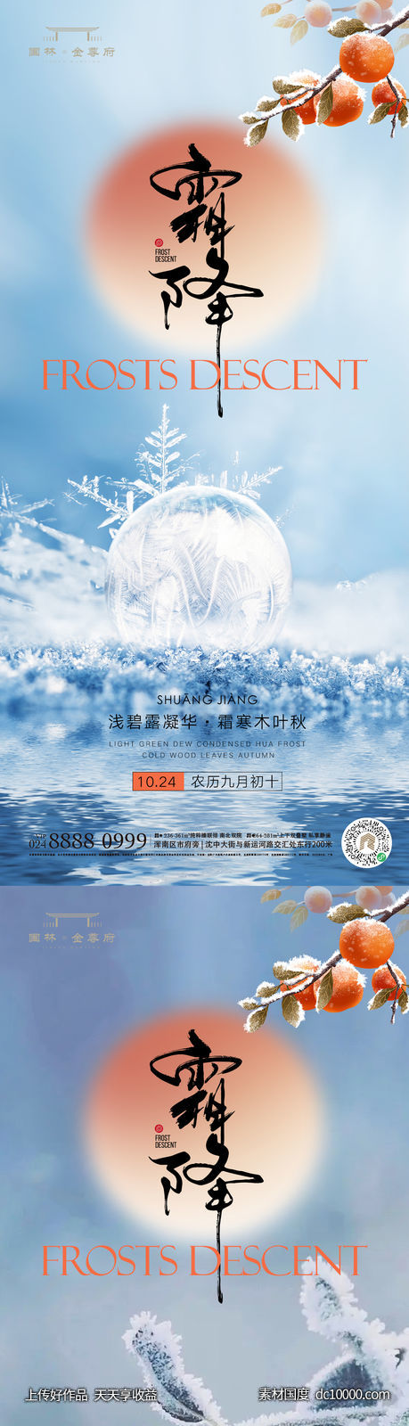 霜降-源文件-素材国度dc10000.com