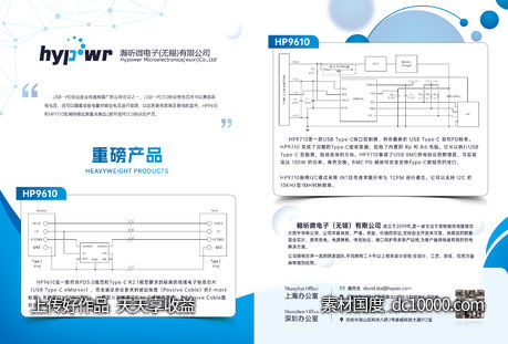 电子芯片品牌宣传页-源文件-素材国度dc10000.com