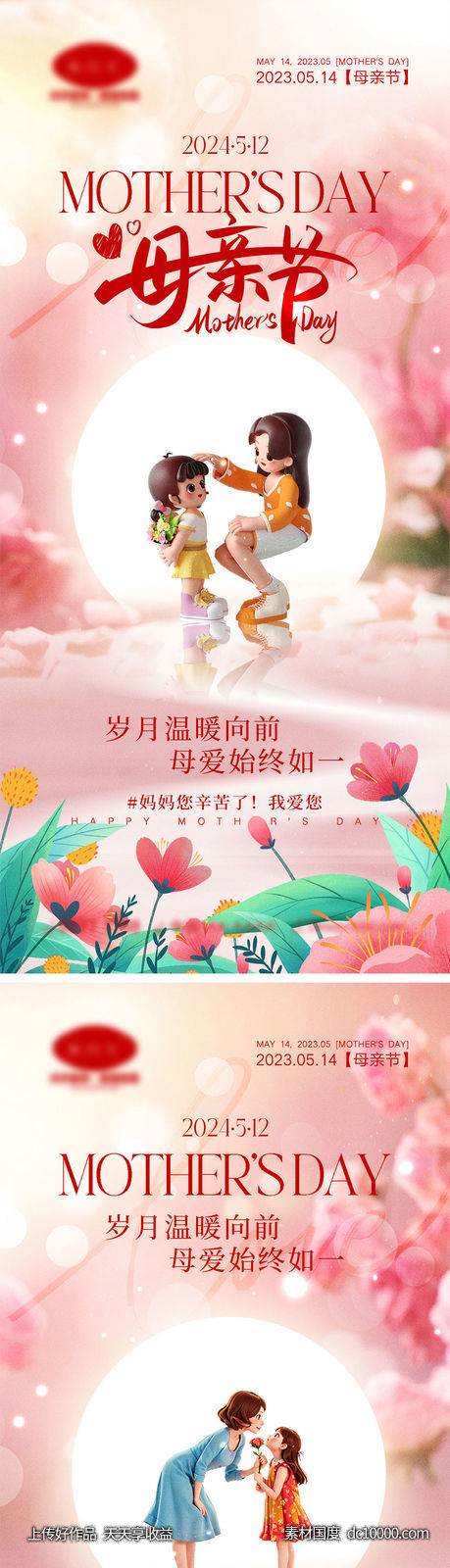 母亲节海报-源文件-素材国度dc10000.com