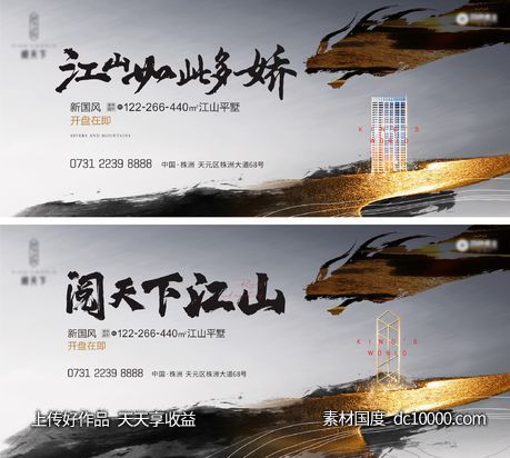 地产户外主画面-源文件-素材国度dc10000.com