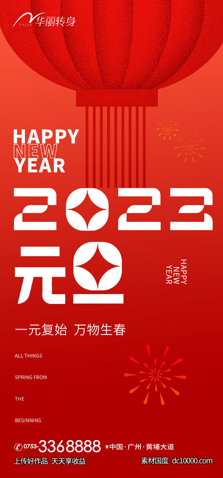 元旦新年海报-源文件-素材国度dc10000.com